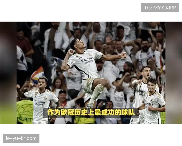 皇马欧冠表现稳健，再创历史纪录彰显强大竞争力